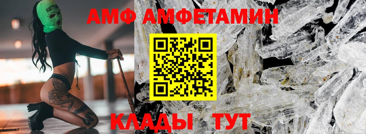 АМФ  Вход с VPN  Ачинск  АМФЕТАМИН VHQ 