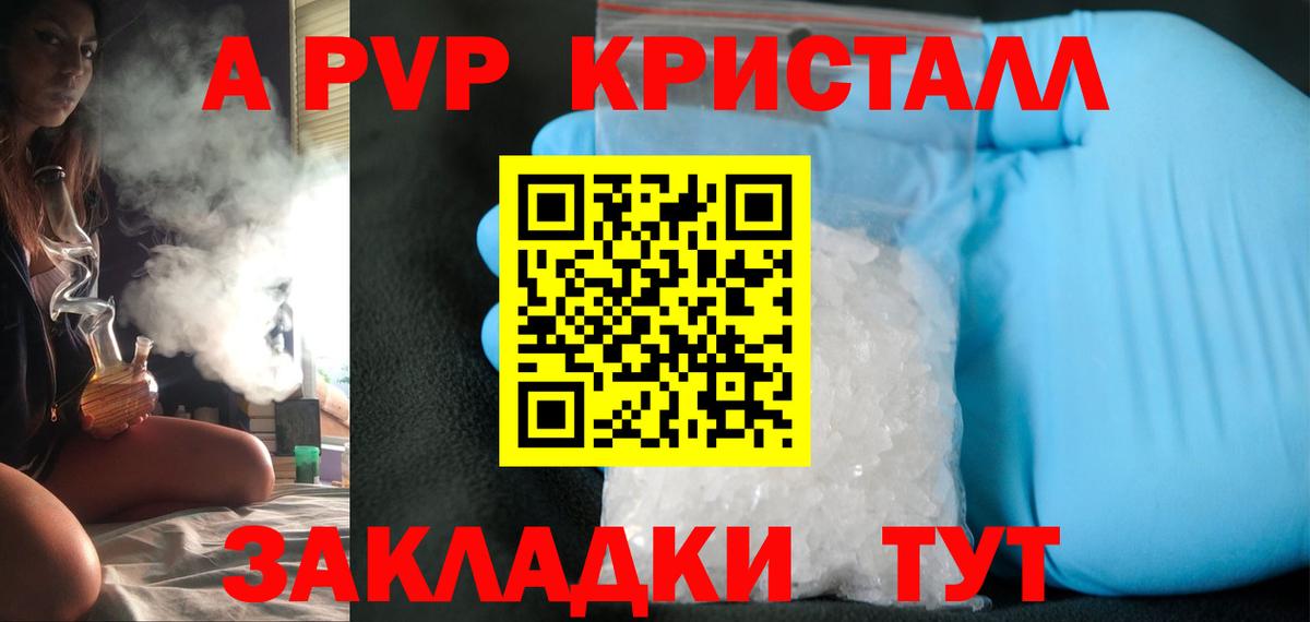 Alpha PVP Crystall  APVP СК  Alfa_PVP  Ачинск  Вход с VPN 