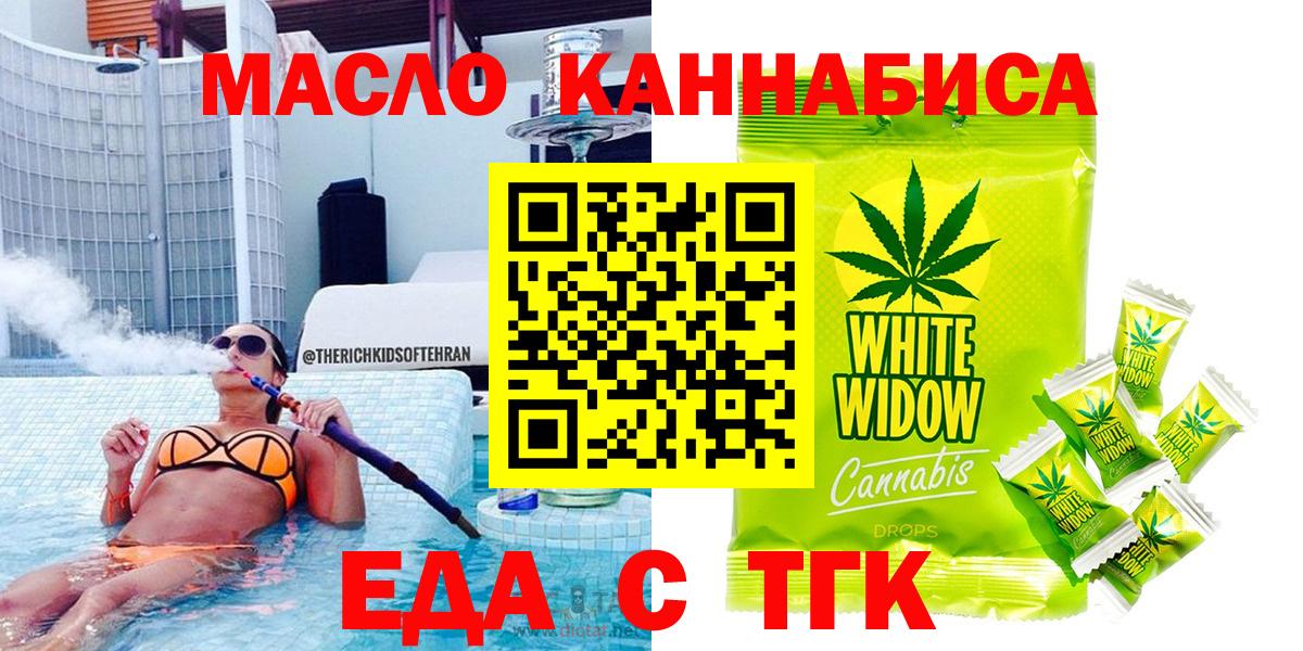 Печенье с ТГК марихуана  Вход с VPN  Ачинск 