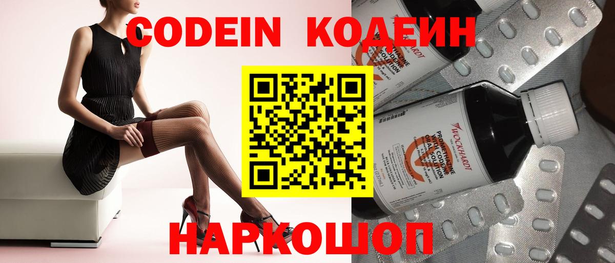 Кодеин напиток Lean (лин) Ачинск