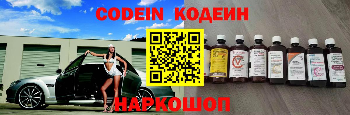 Ачинск  Кодеиновый сироп Lean Purple Drank  Codein напиток Lean (лин)  Вход с VPN 