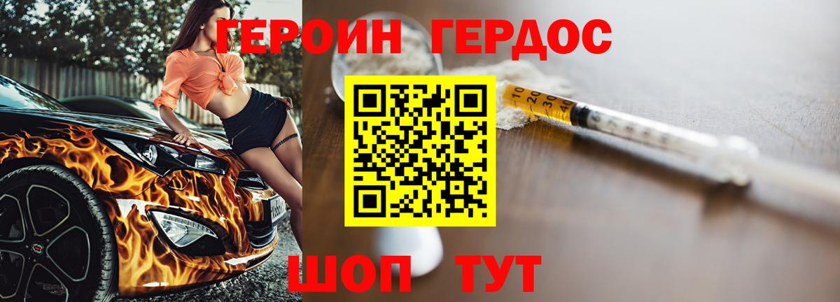 Героин хмурый Ачинск
