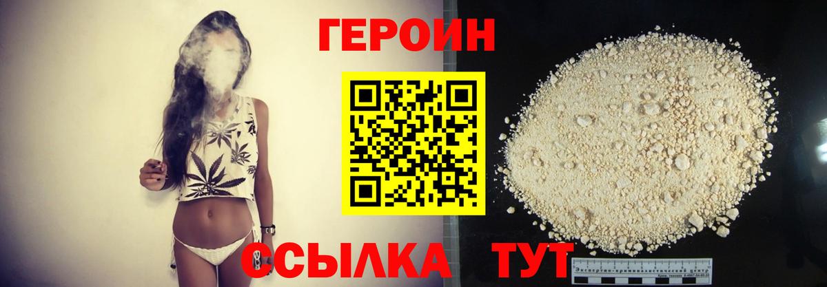 ГЕРОИН Heroin  Вход с VPN  Ачинск 