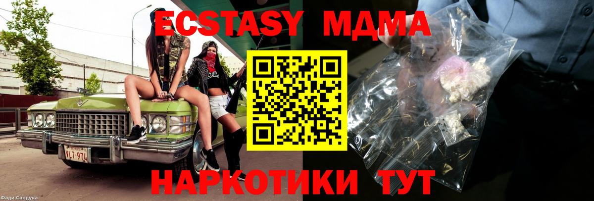 МДМА  Вход с VPN  МДМА crystal  Ачинск  МДМА кристаллы 