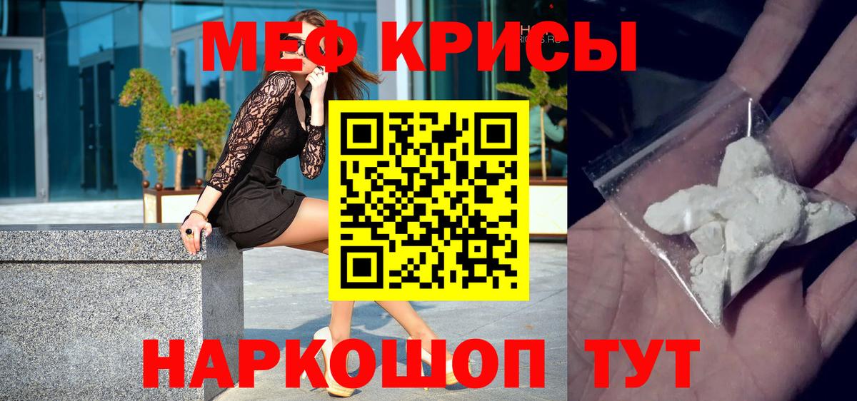 Меф кристаллы  МЯУ-МЯУ mephedrone  Ачинск  Меф  Меф  Вход с VPN 