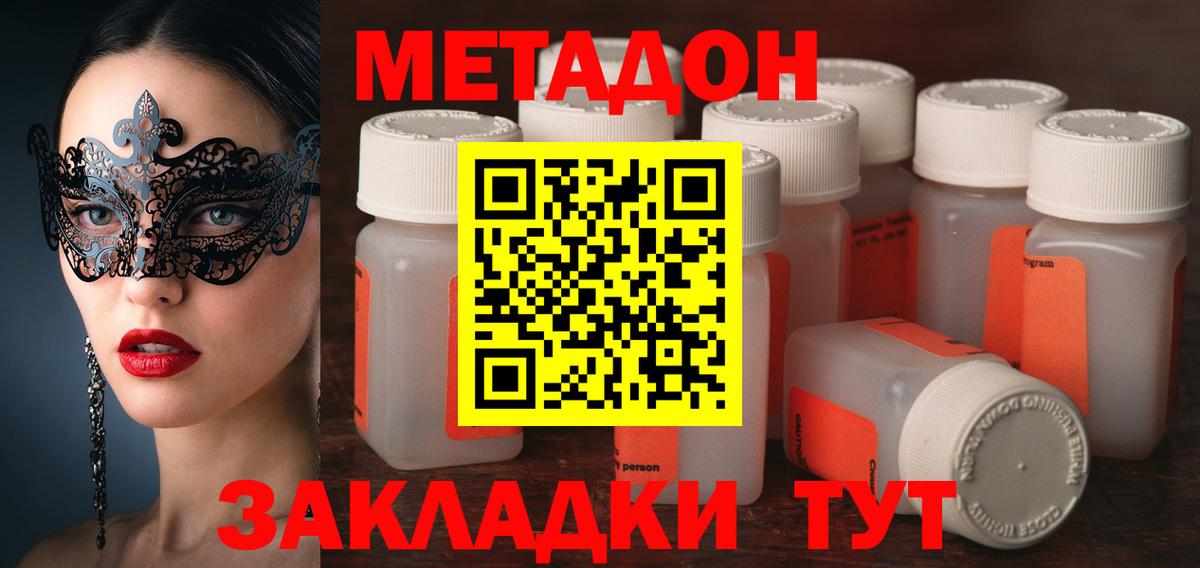Метадон белоснежный  Метадон methadone  Вход с VPN  Ачинск 