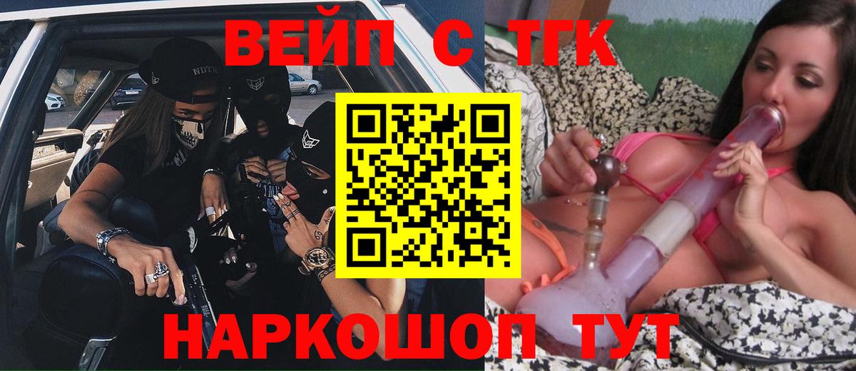 Ачинск  Дистиллят ТГК вейп  Вход с VPN 